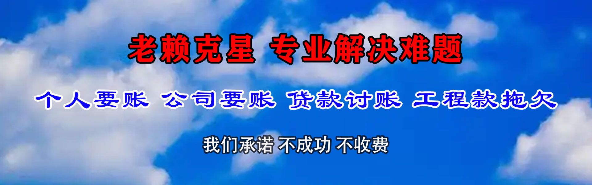 保康收债公司