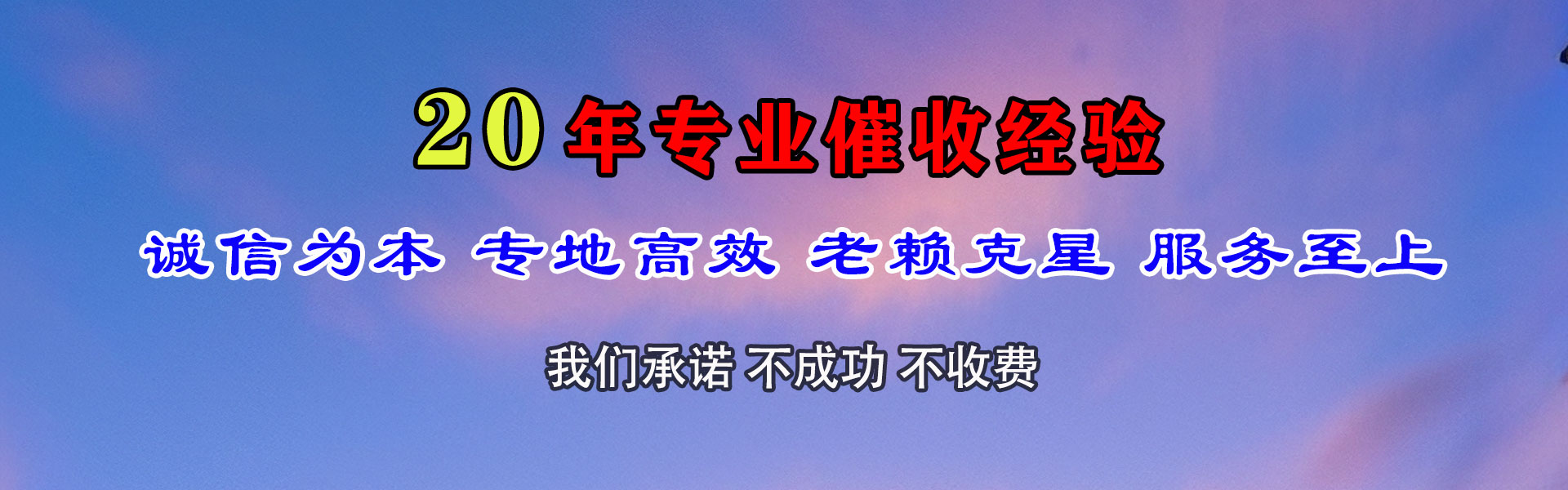 保康讨账公司